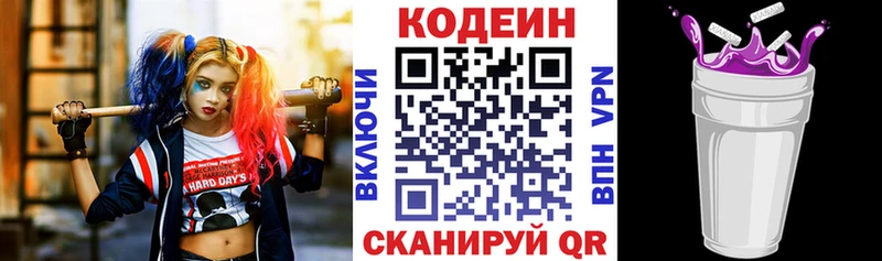 Codein напиток Lean (лин)  сколько стоит  Тула 